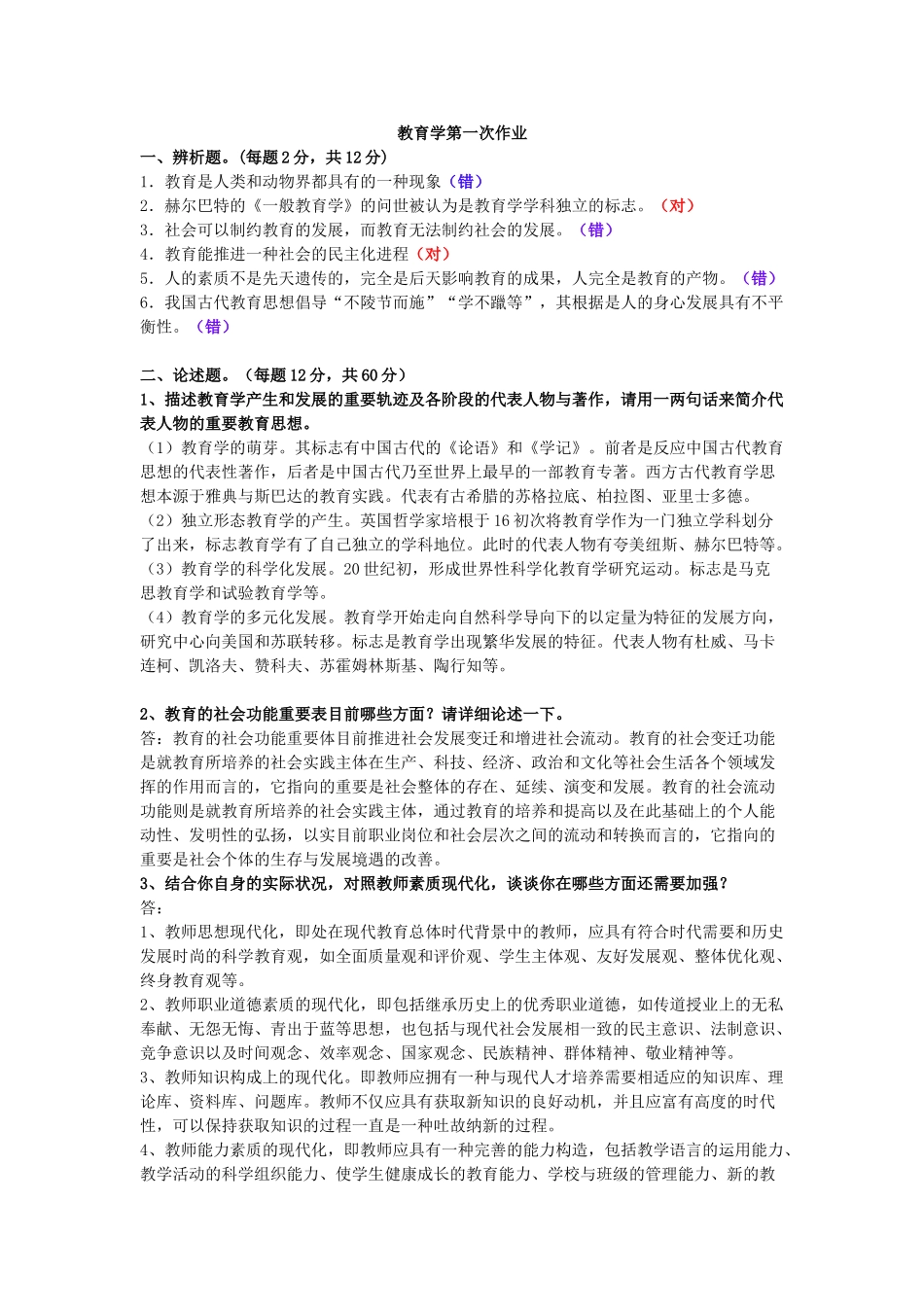 2025年电大教育学形考作业答案_第1页