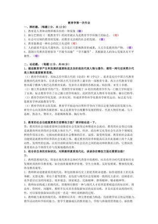 2025年电大教育学形考作业答案