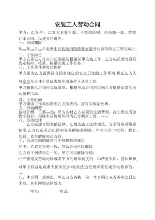 安装工人劳动合同