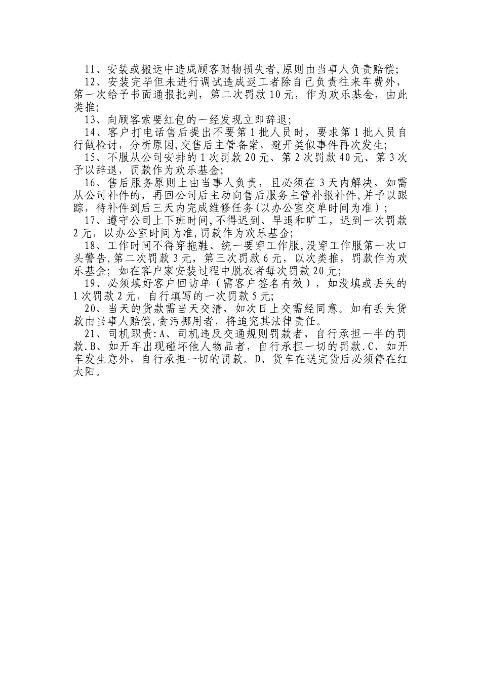 安装工岗位职责和制度_第2页