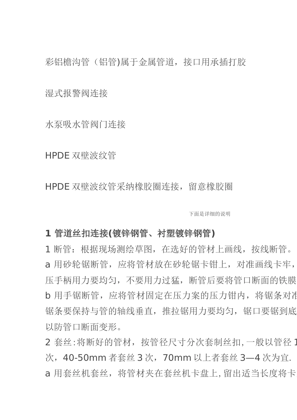 安装工程中各种管道常用连接方式现场图片及说明_第3页