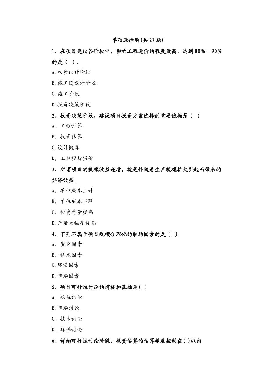 安装工程习题2_第1页