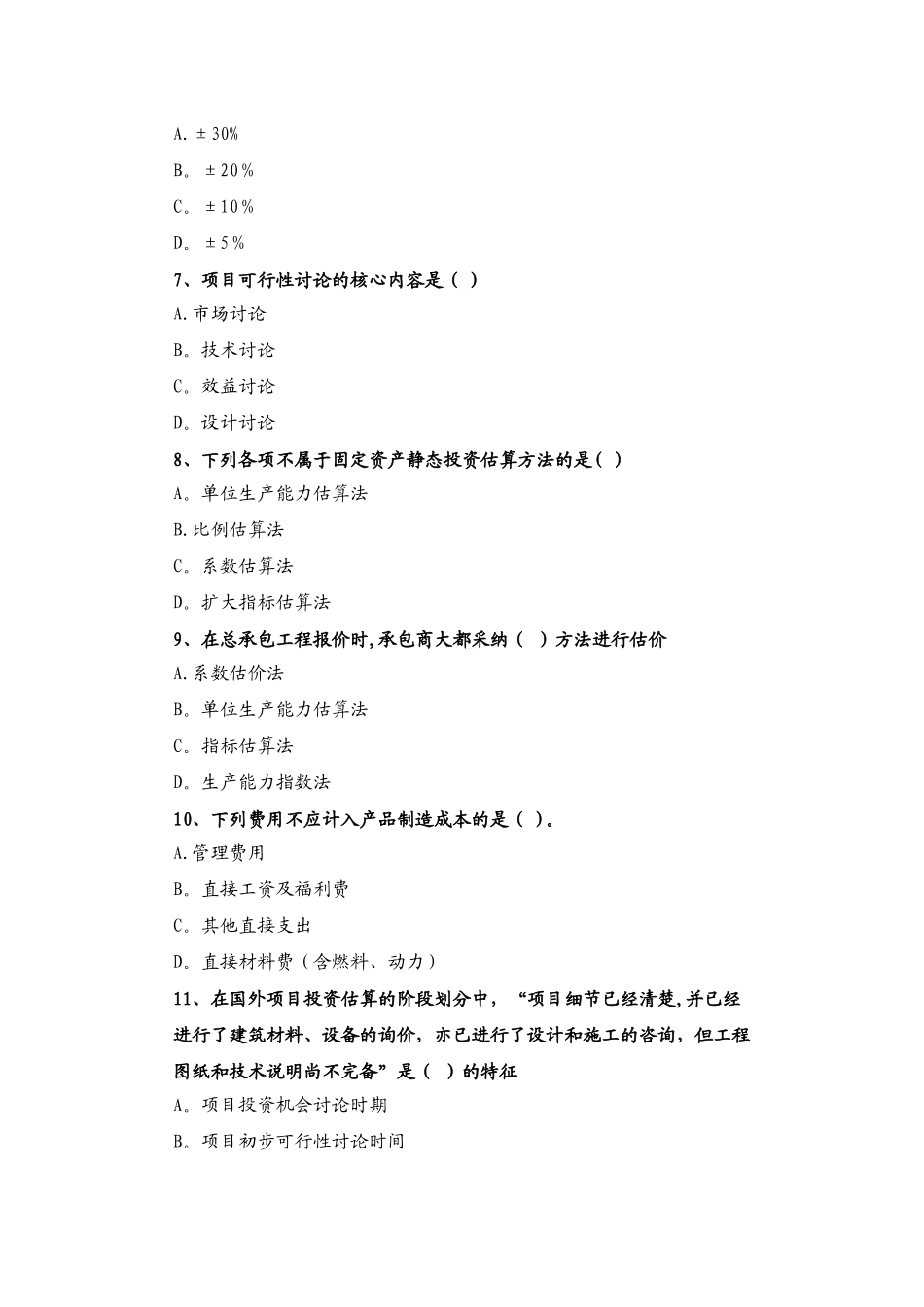 安装工程习题2_第2页