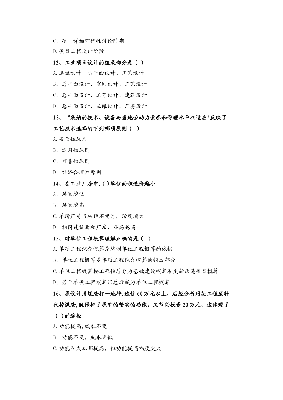 安装工程习题2_第3页