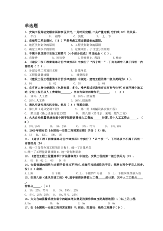 安装工程估价电大历年试卷单选题
