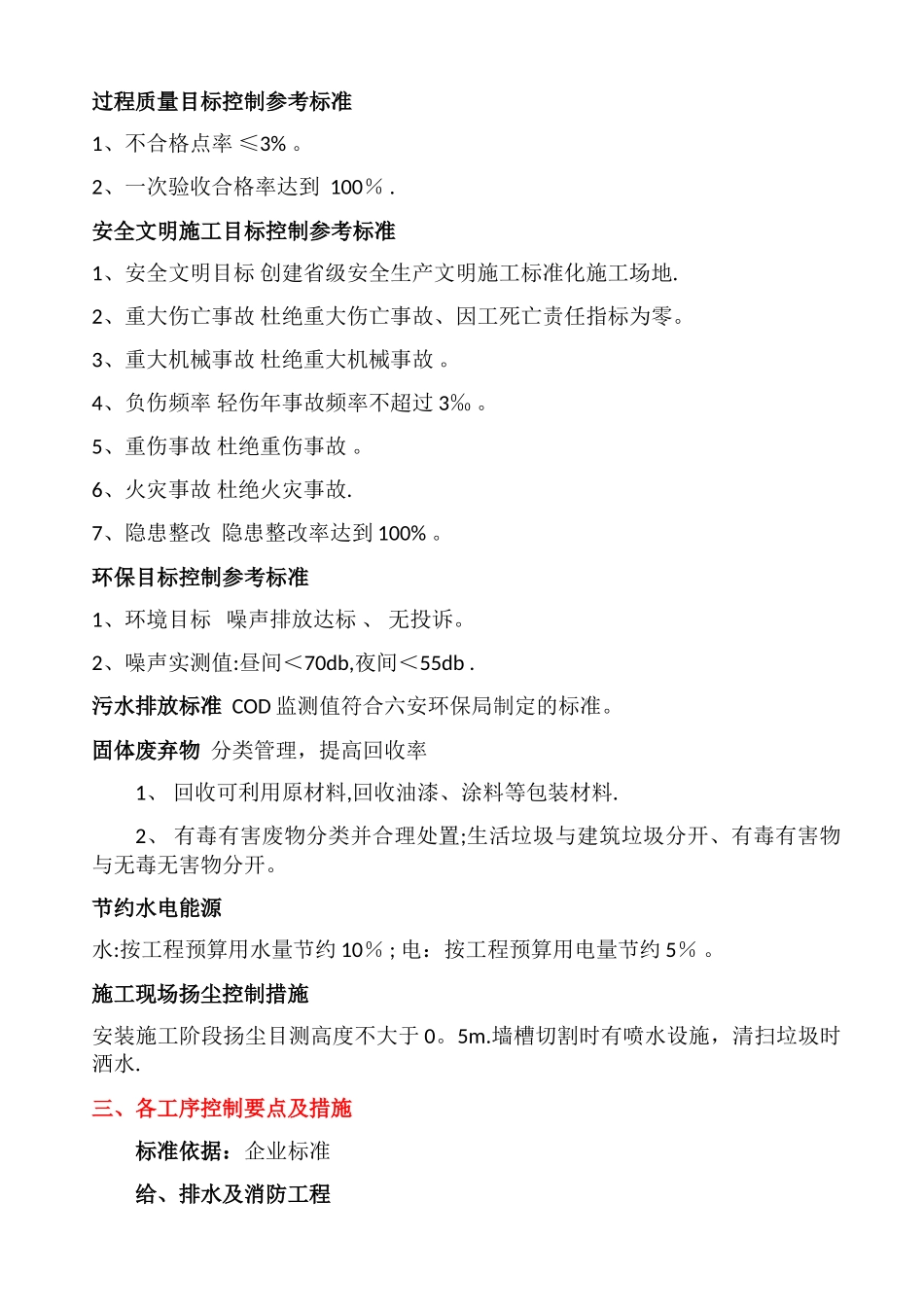 安装工程创优方案_第2页