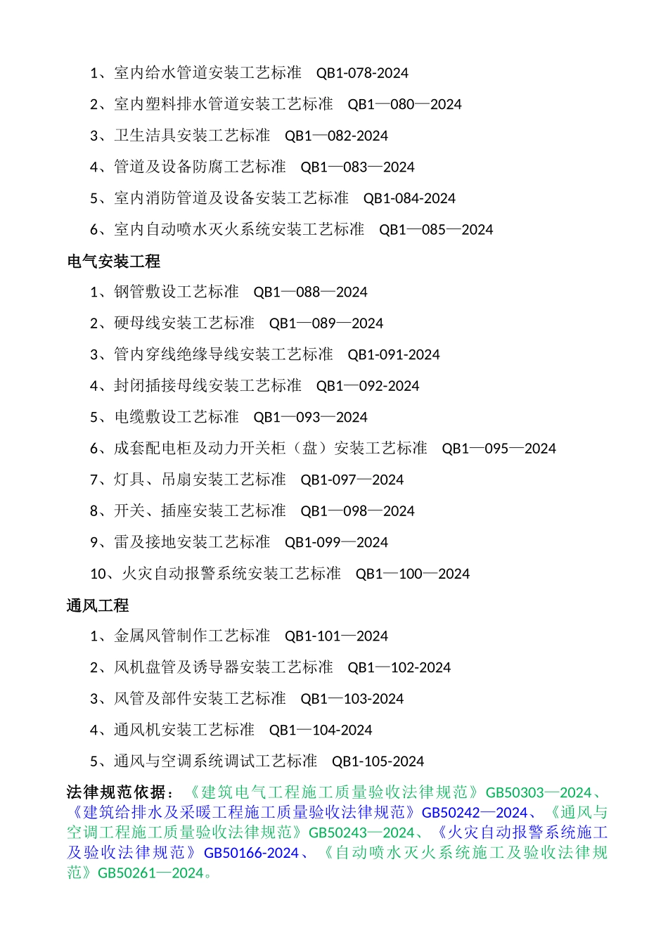 安装工程创优方案_第3页