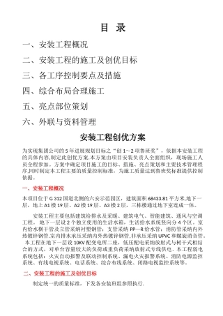 安装工程创优方案