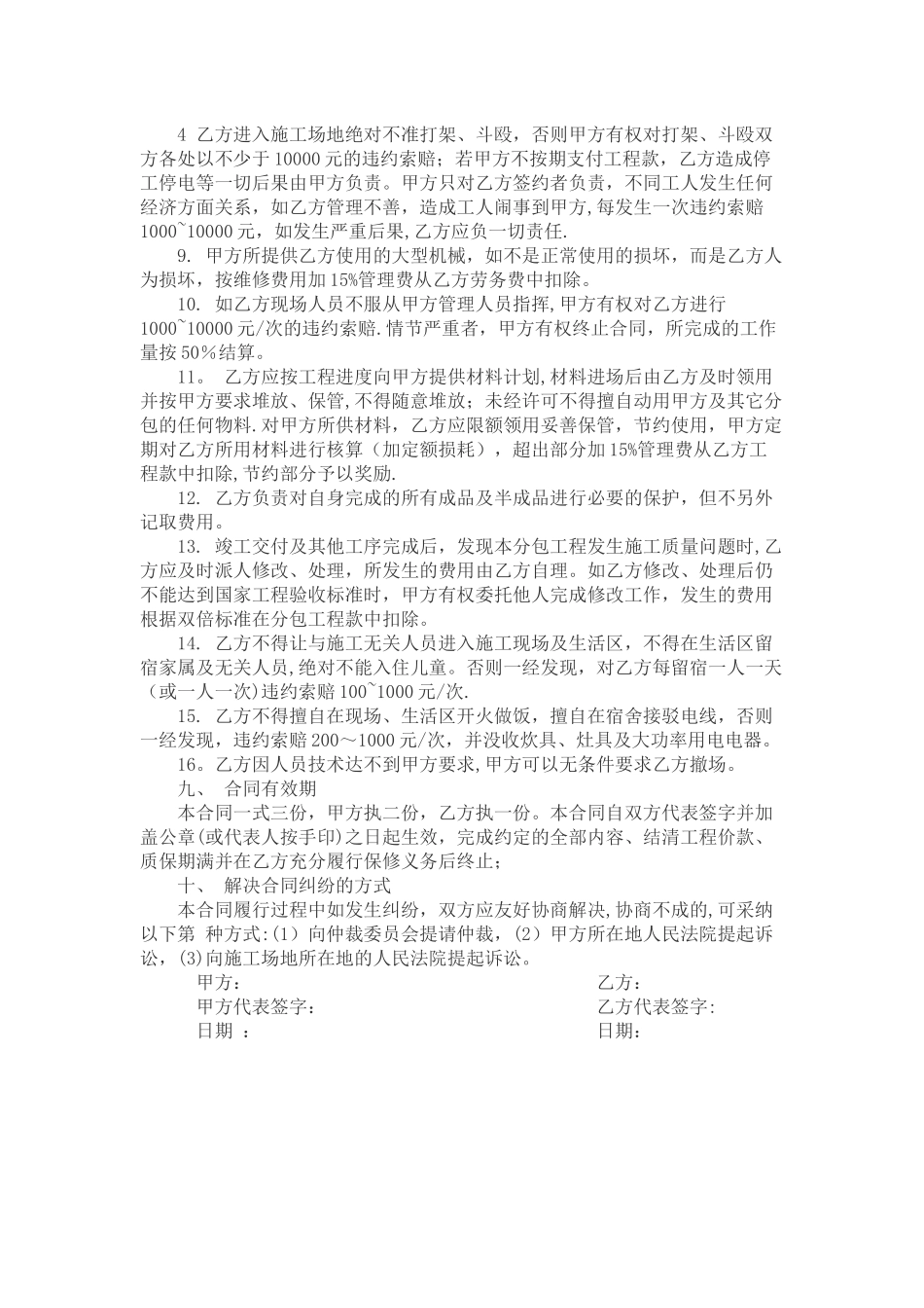 安装工程劳务合同范本_第2页