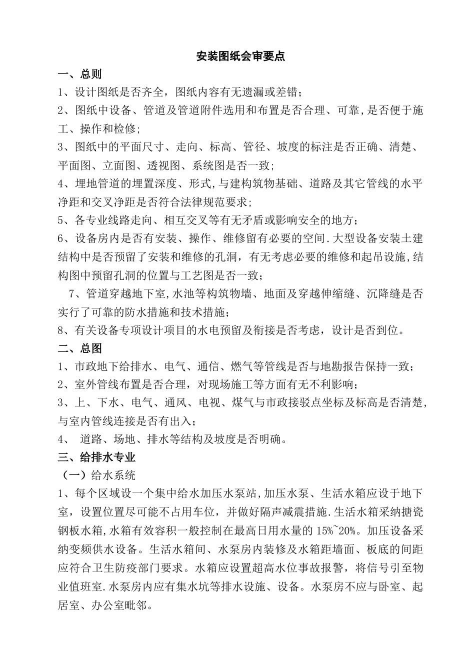 安装工程图纸会审要点_第1页