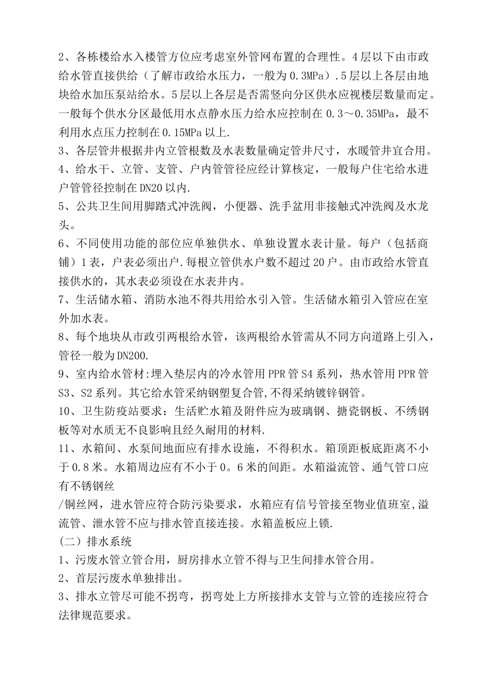 安装工程图纸会审要点_第2页