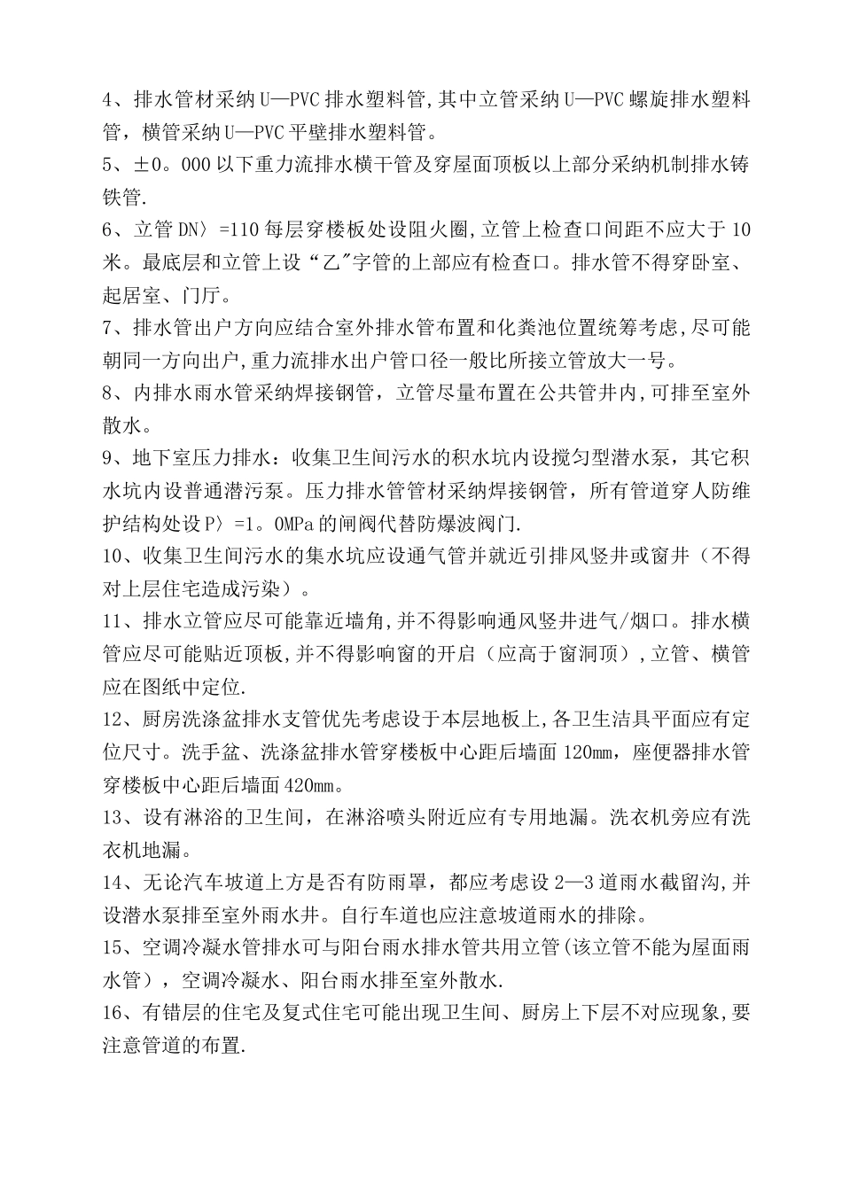 安装工程图纸会审要点_第3页