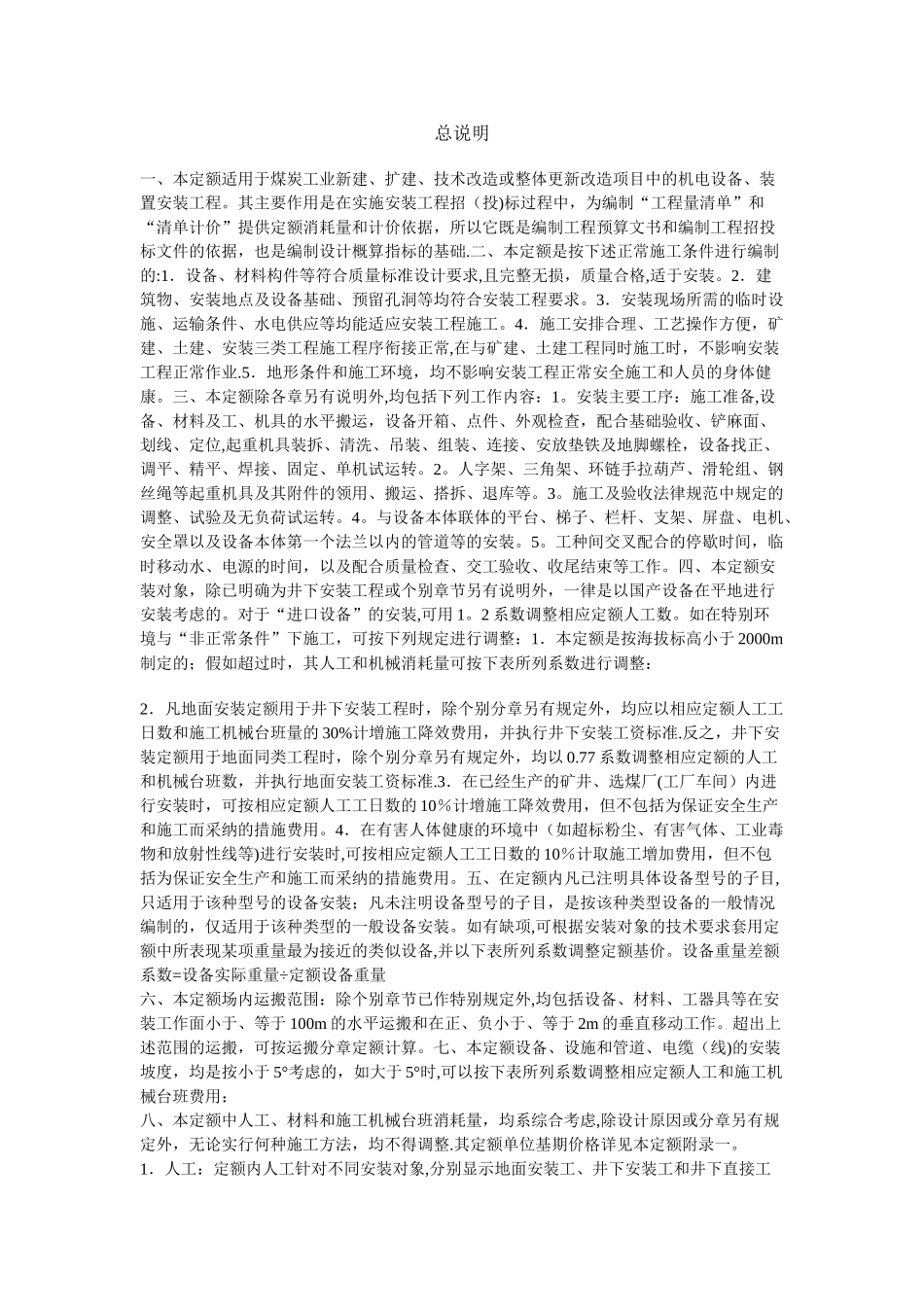 安装工程定额说明_第1页