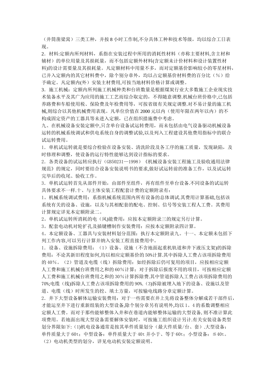 安装工程定额说明_第2页