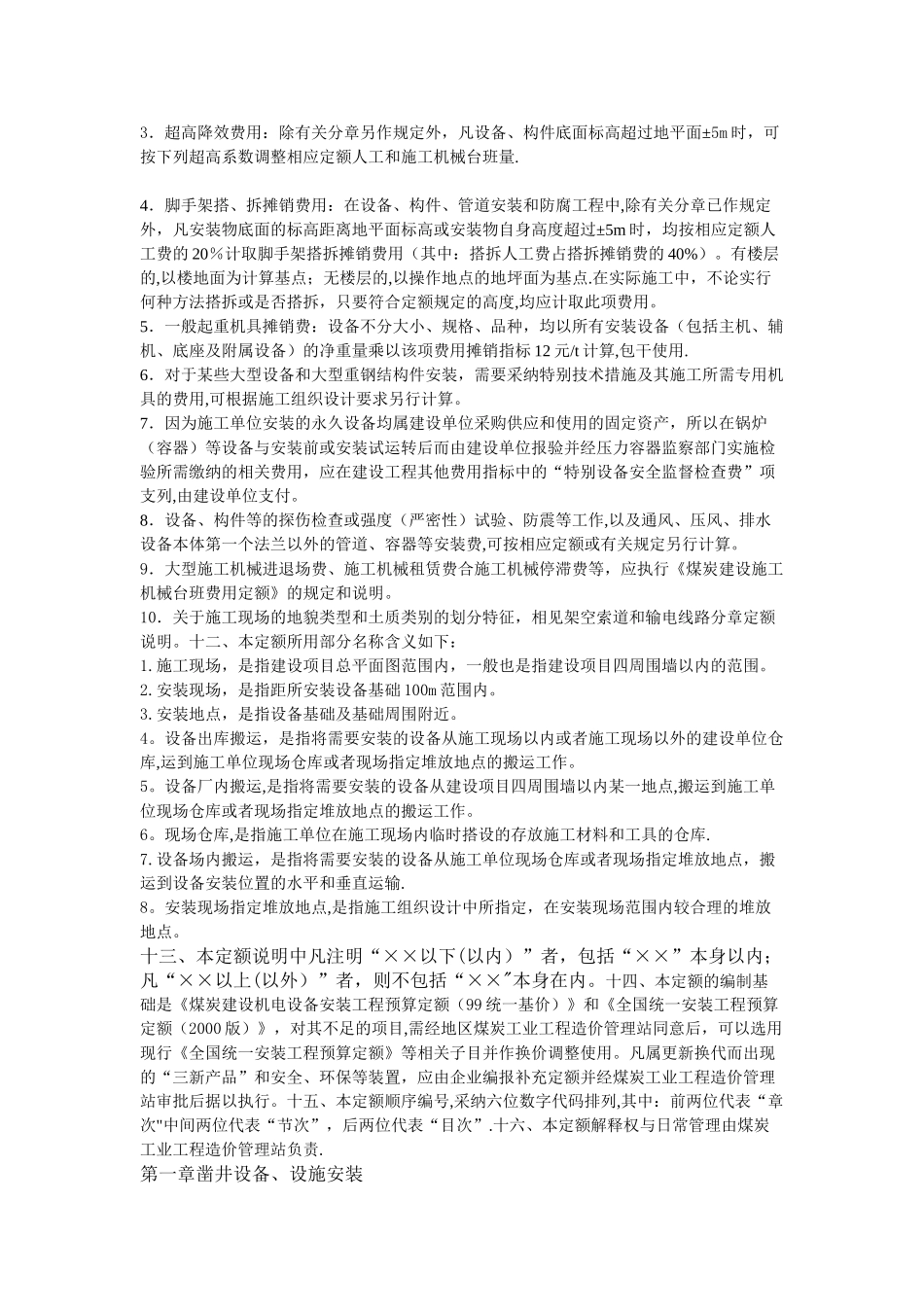 安装工程定额说明_第3页