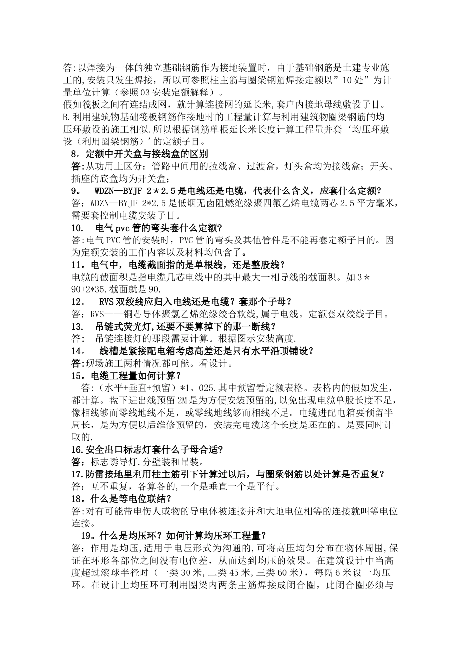 安装工程定额计价百问百答_第2页