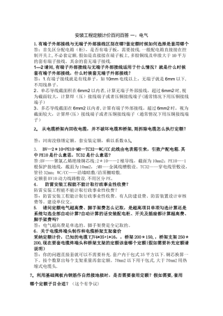 安装工程定额计价百问百答