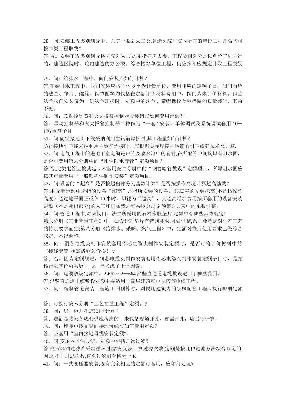 安装工程如何套用定额_第3页