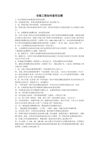 安装工程如何套用定额