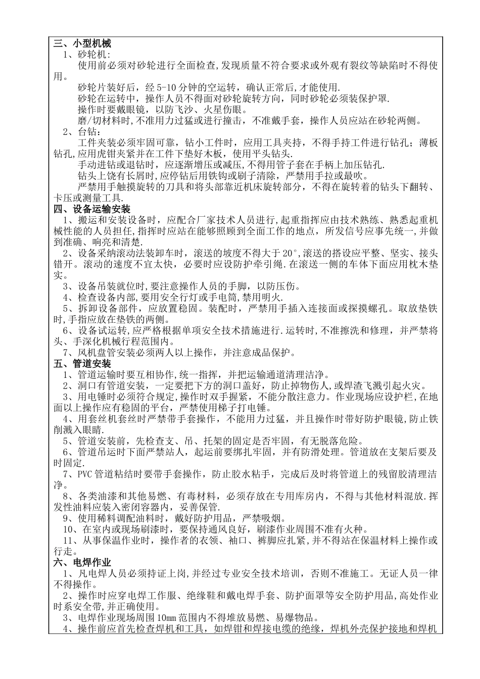 安装工程安全技术交底_第2页