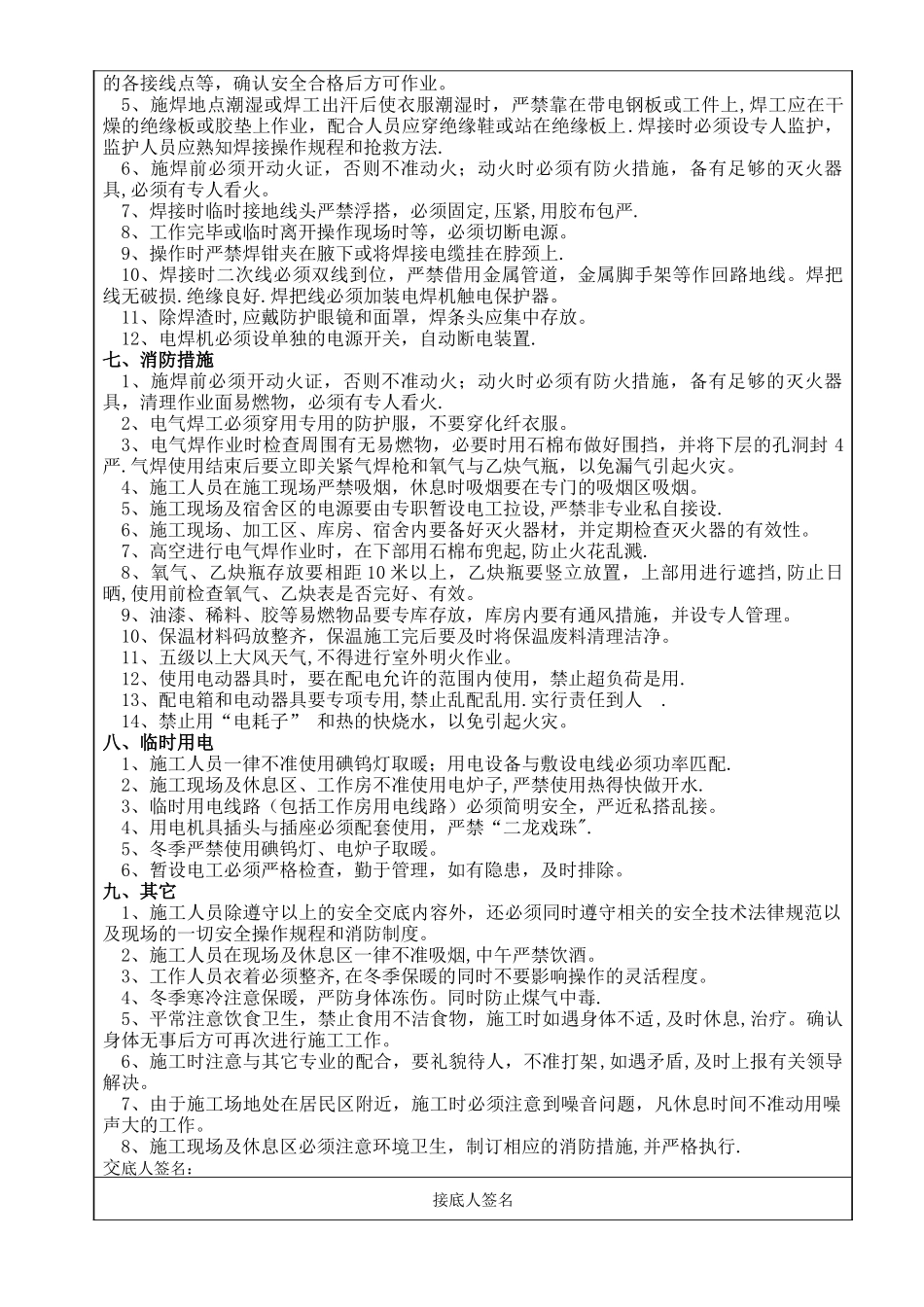 安装工程安全技术交底_第3页