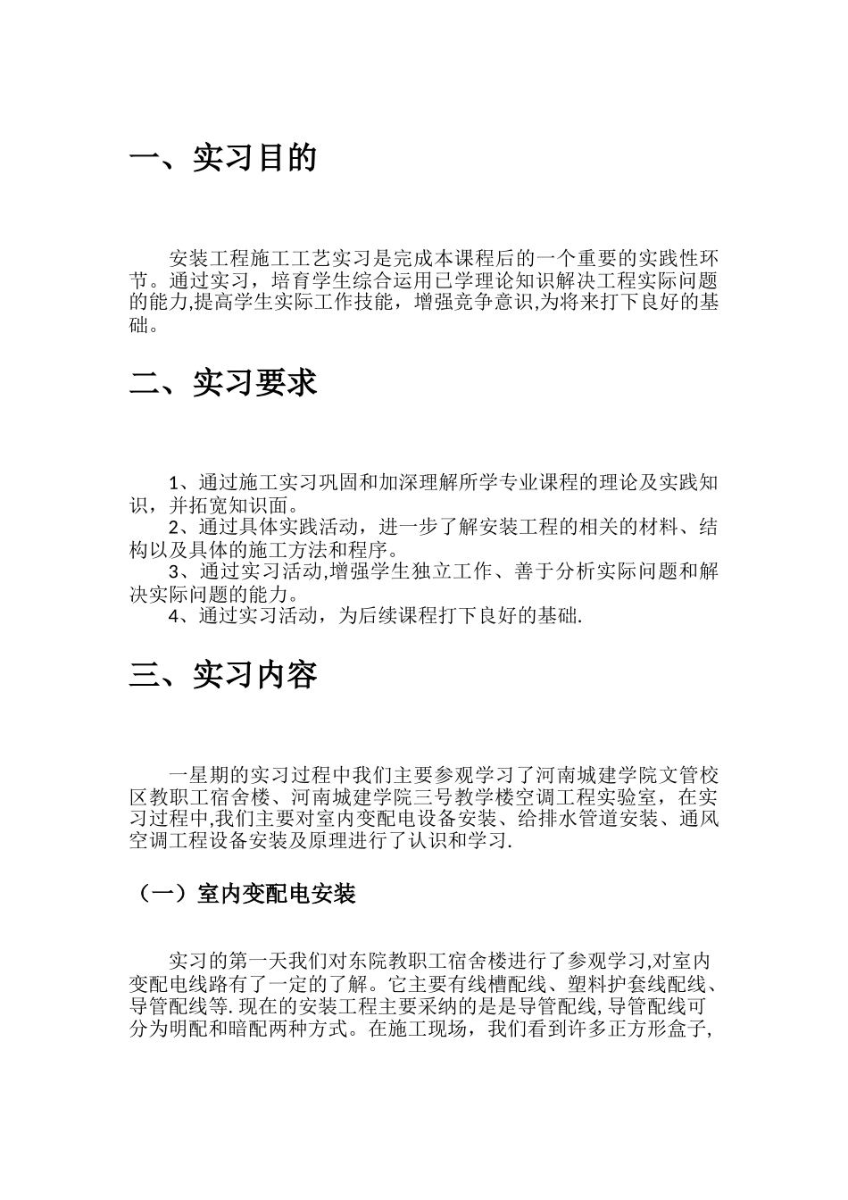 安装工程实习报告_第2页