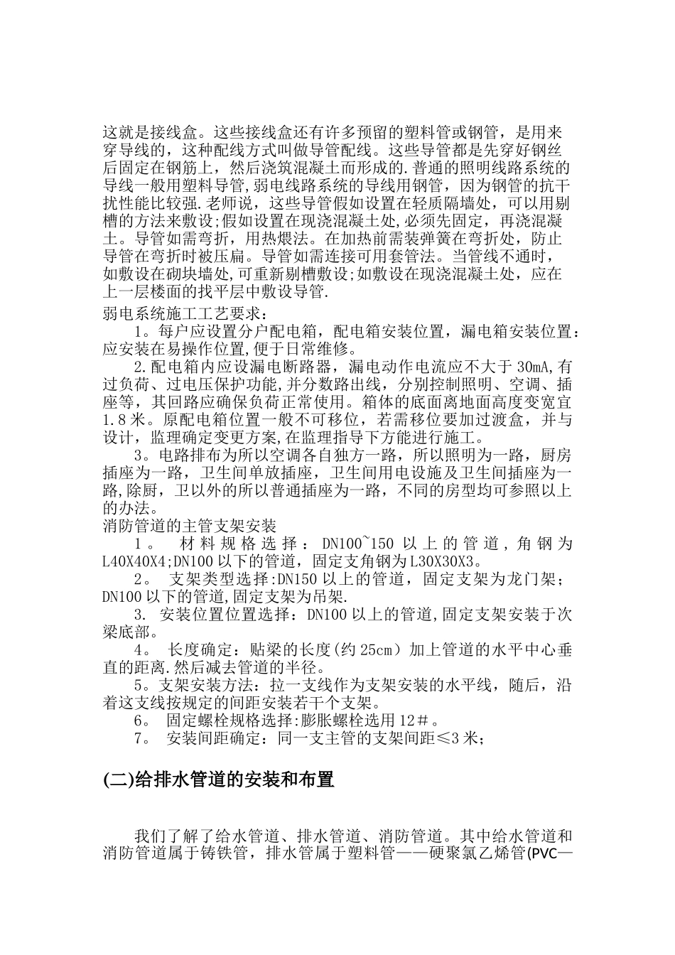 安装工程实习报告_第3页