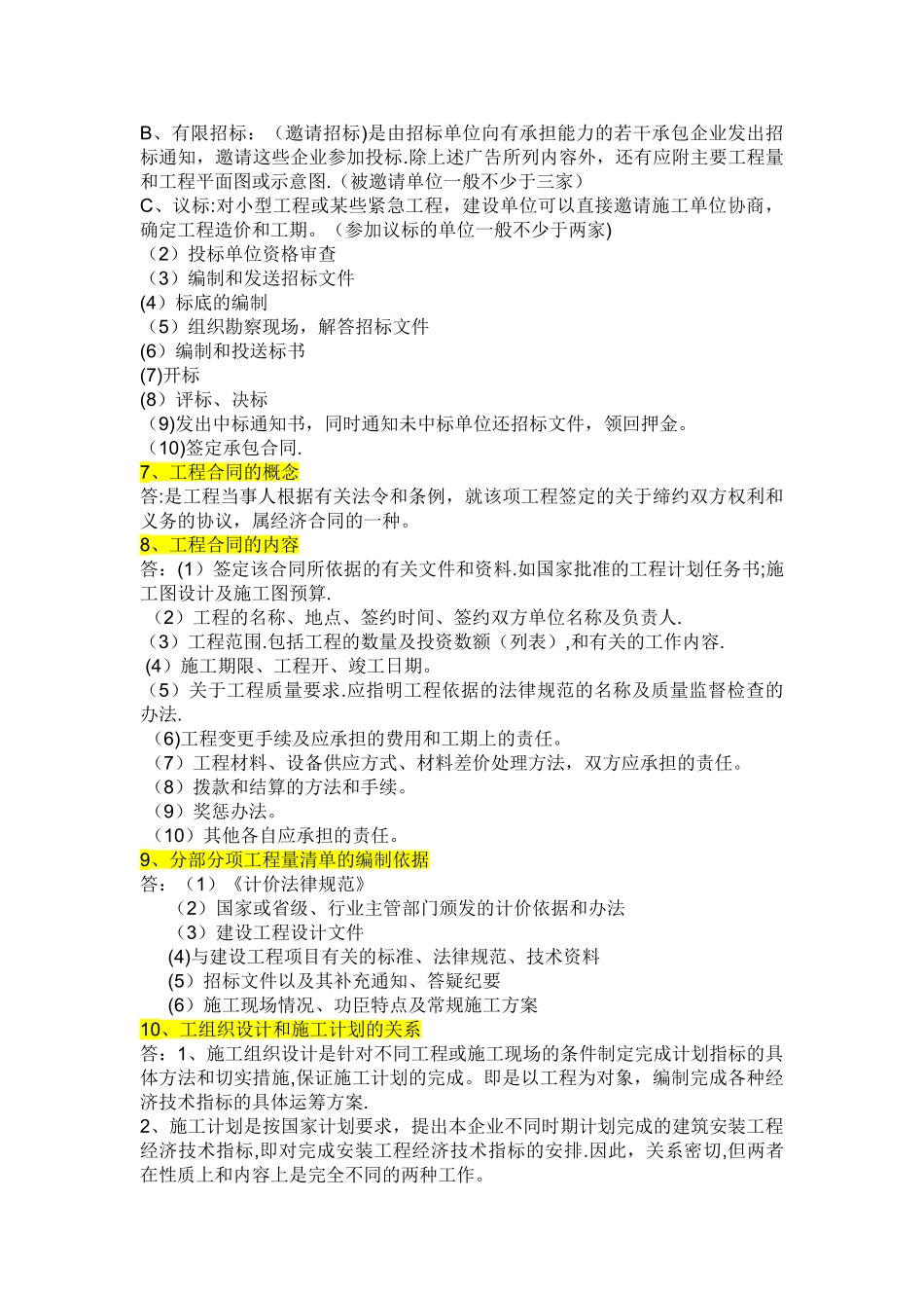 安装工程工程量清单计价_第2页