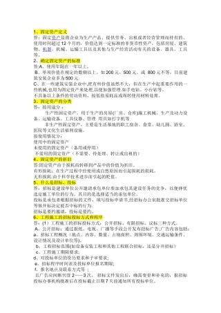 安装工程工程量清单计价