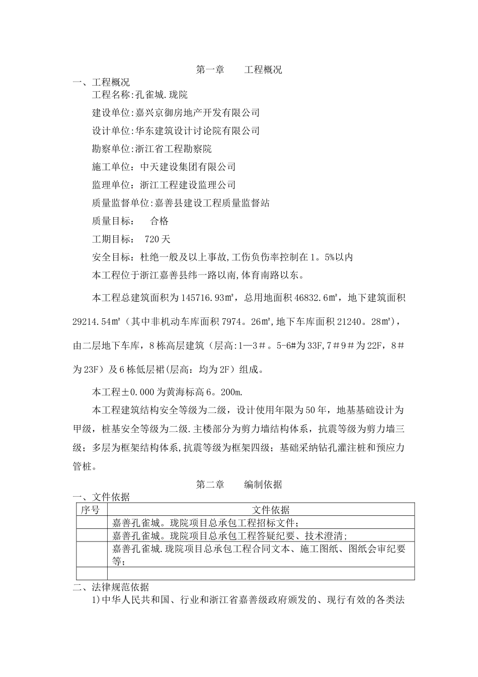 安装工程专项施工方案_第3页