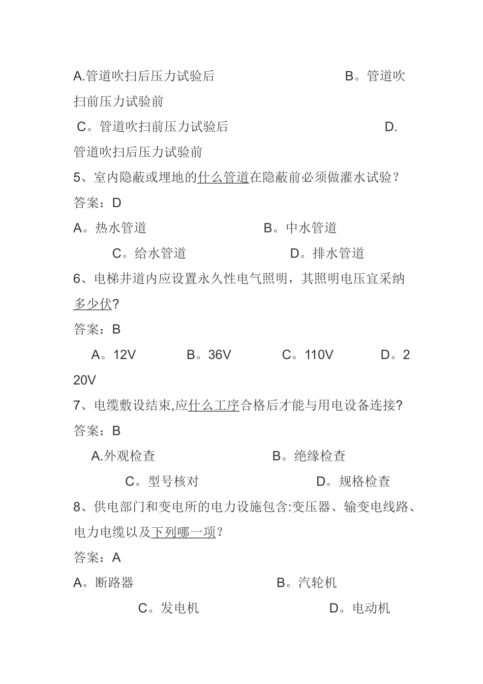 安装工程师面试题--挑选_第2页