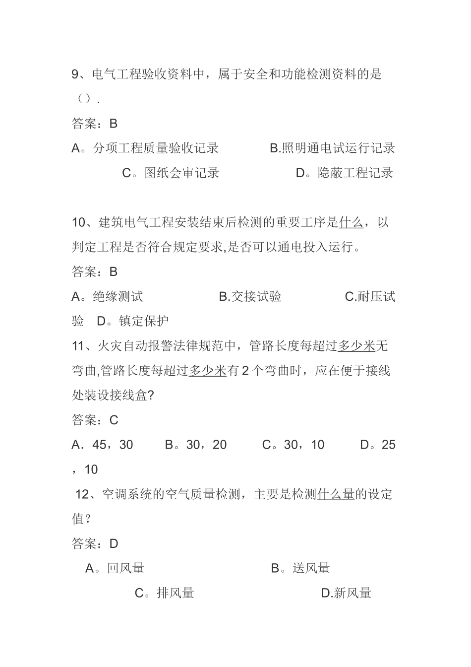 安装工程师面试题--挑选_第3页
