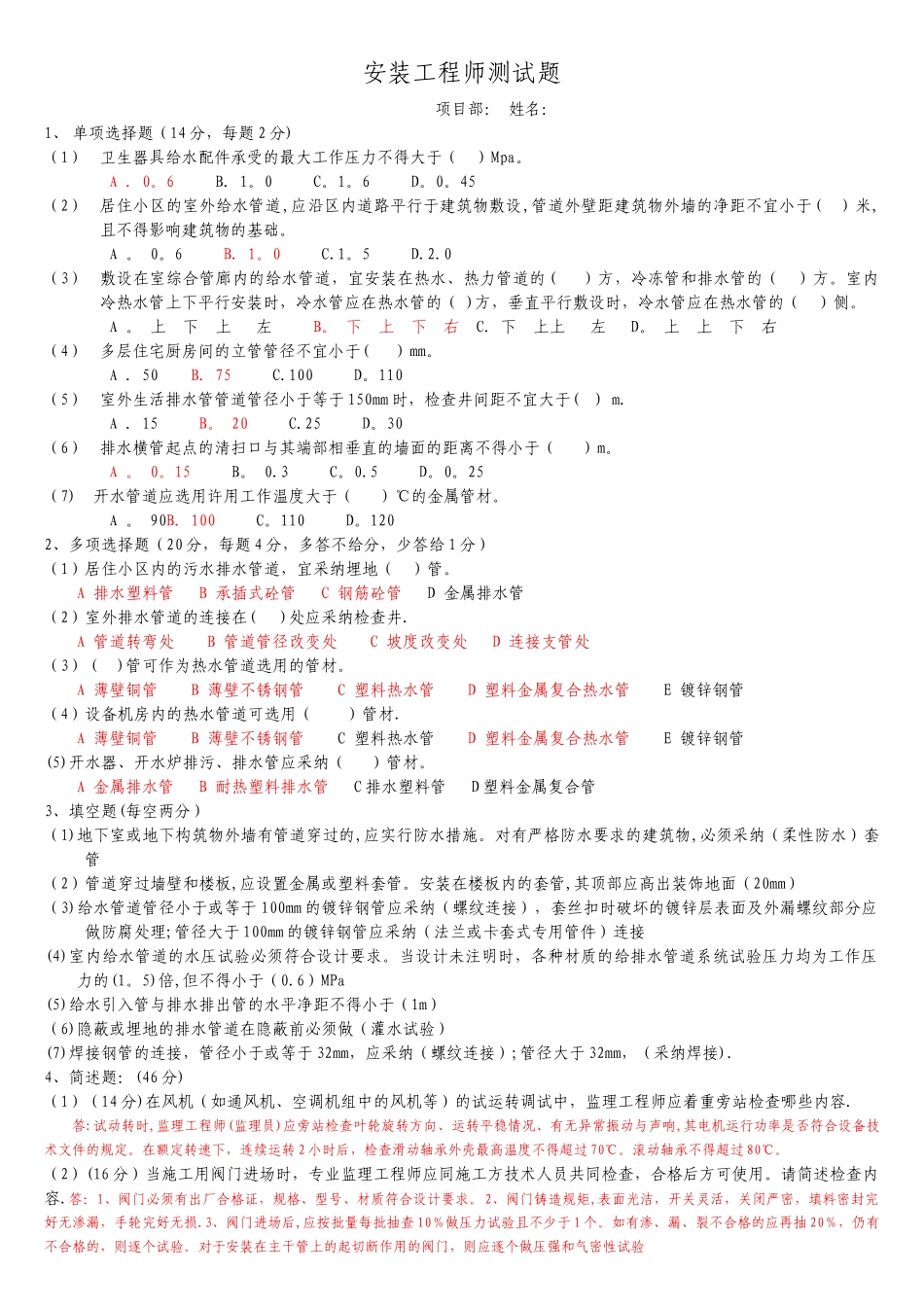 安装工程师测试题_第1页