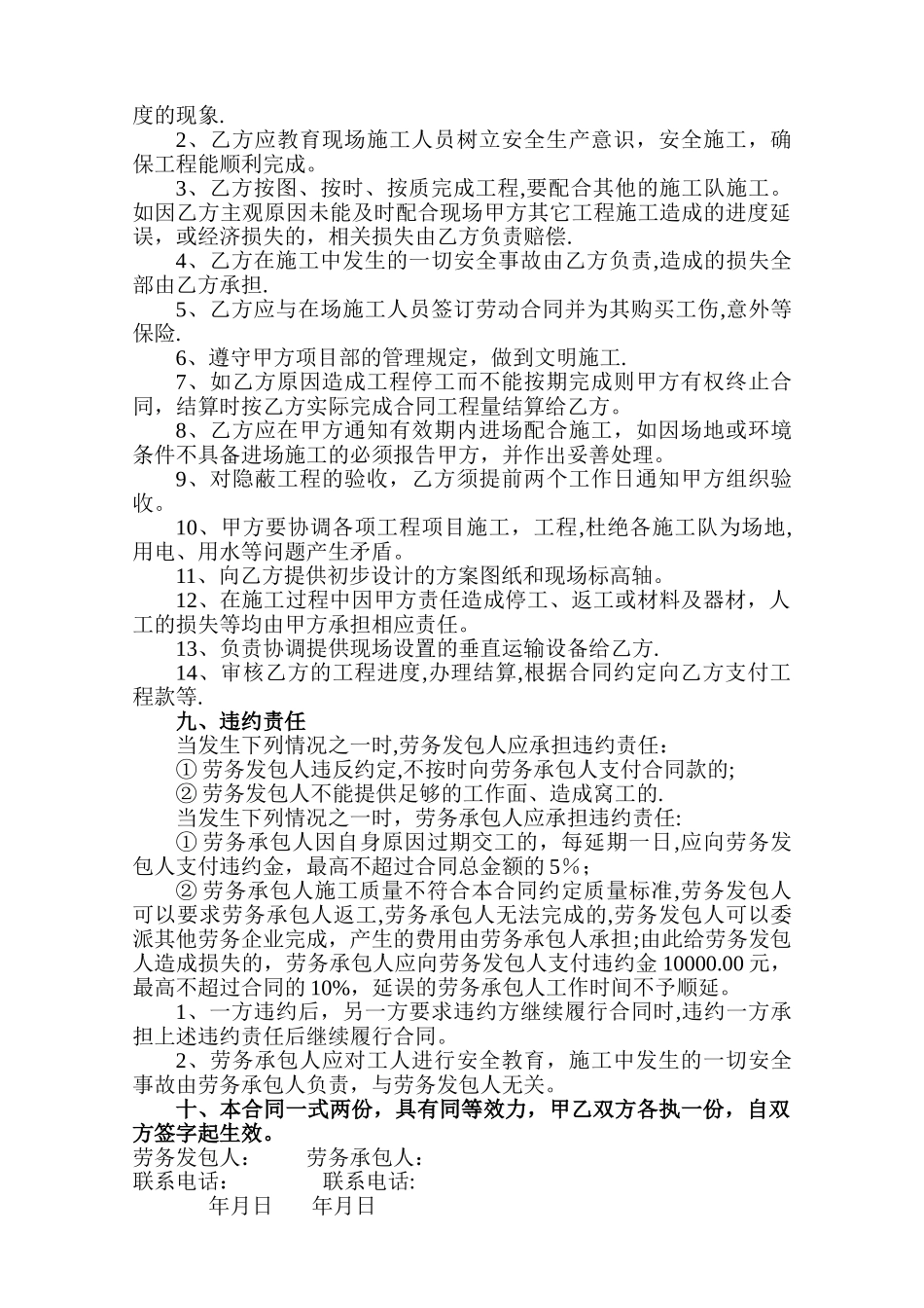 安装工程施工劳务分包合同_第2页