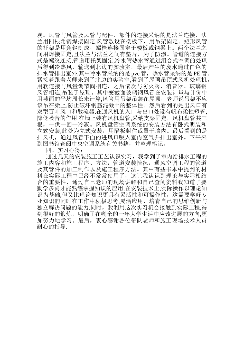 安装工程施工工艺认识实习报告_第3页