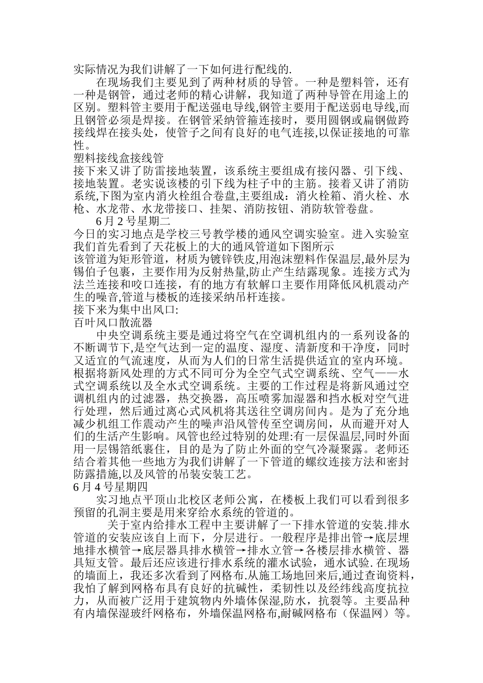 安装工程施工工艺实习报告_第2页