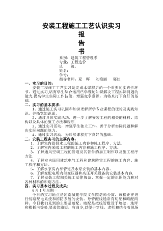 安装工程施工工艺实习报告