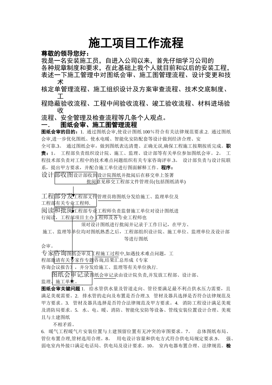 安装工程施工项目的工作流程很详细_第1页