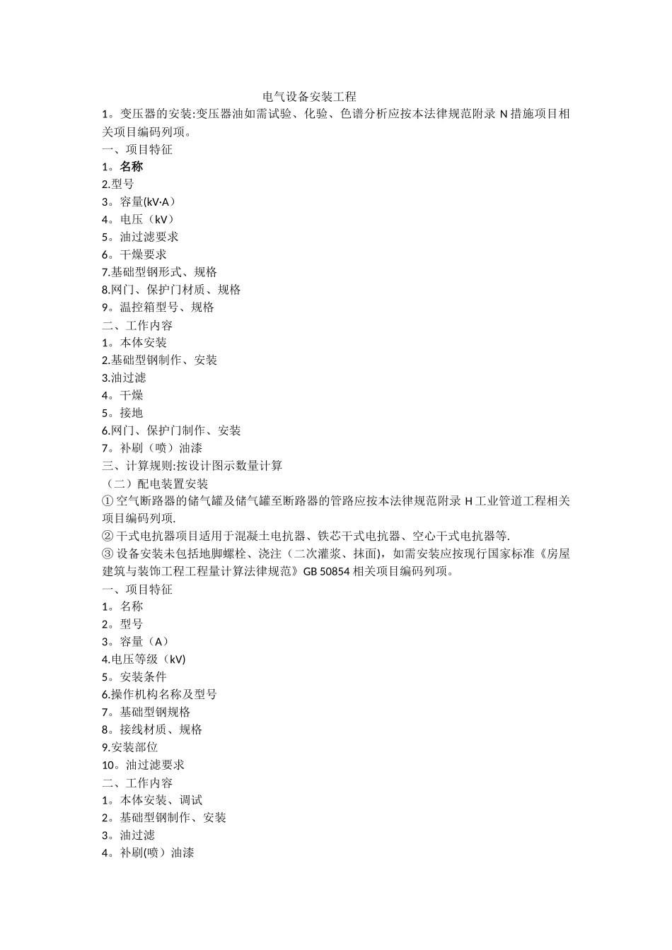 安装工程清单描述及计算规则_第1页