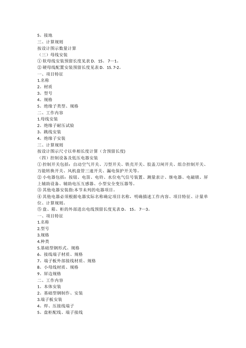 安装工程清单描述及计算规则_第2页