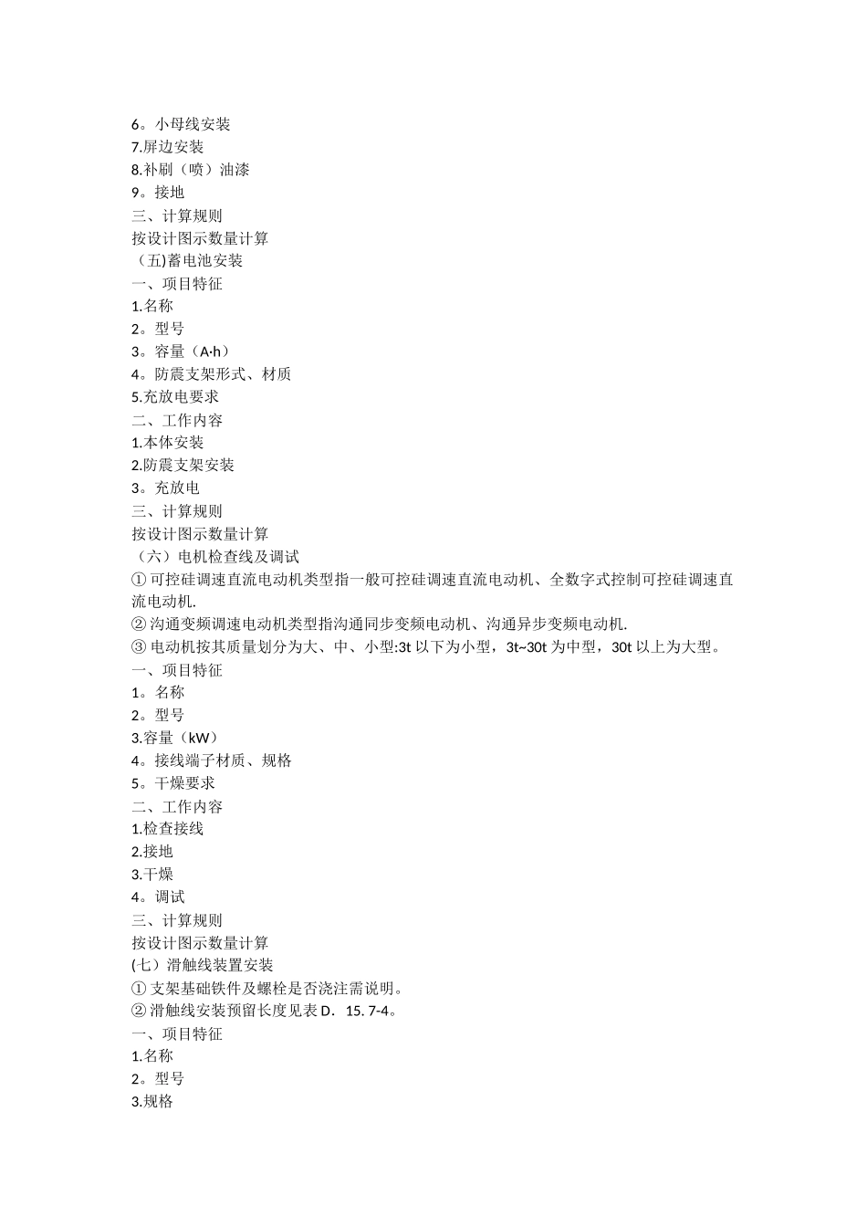 安装工程清单描述及计算规则_第3页