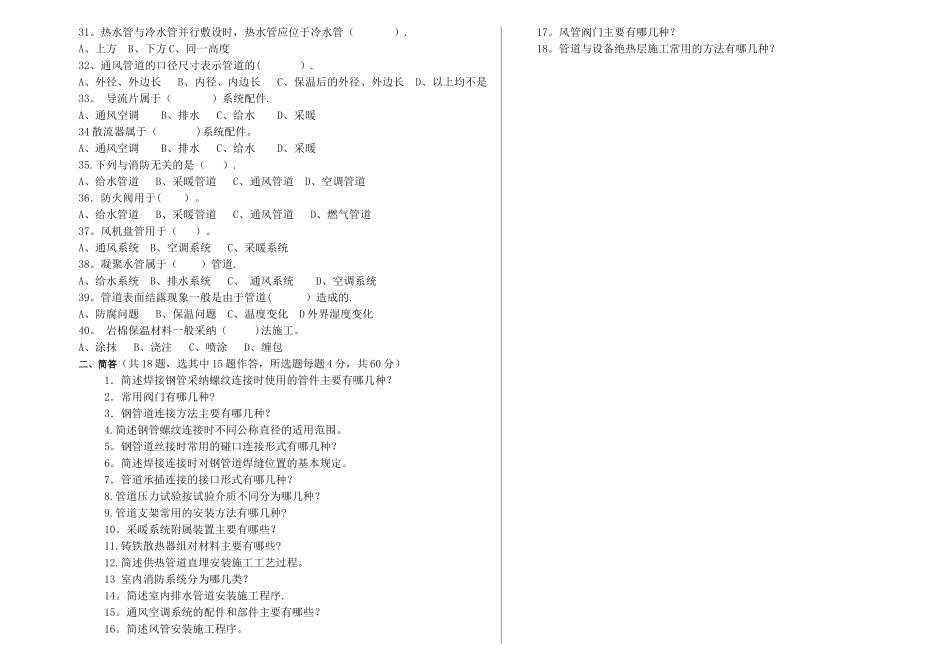 安装工程施工-工程造价2024试卷_第2页
