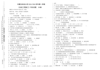 安装工程施工-工程造价2024试卷