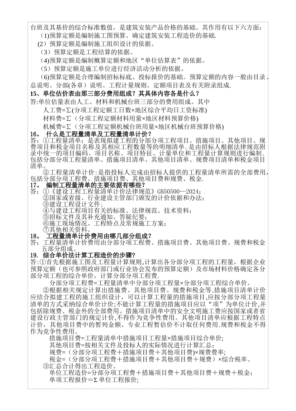 安装工程概预算_第3页