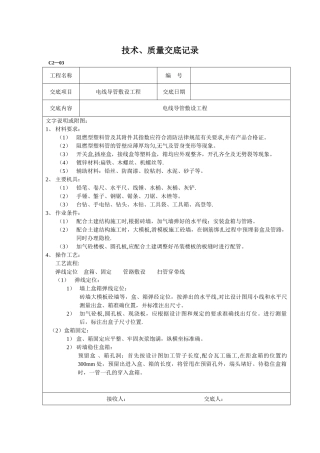 安装工程技术交底