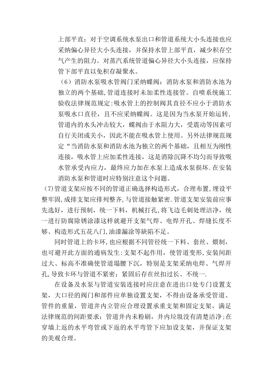 安装工程的质量通病及防治_第2页