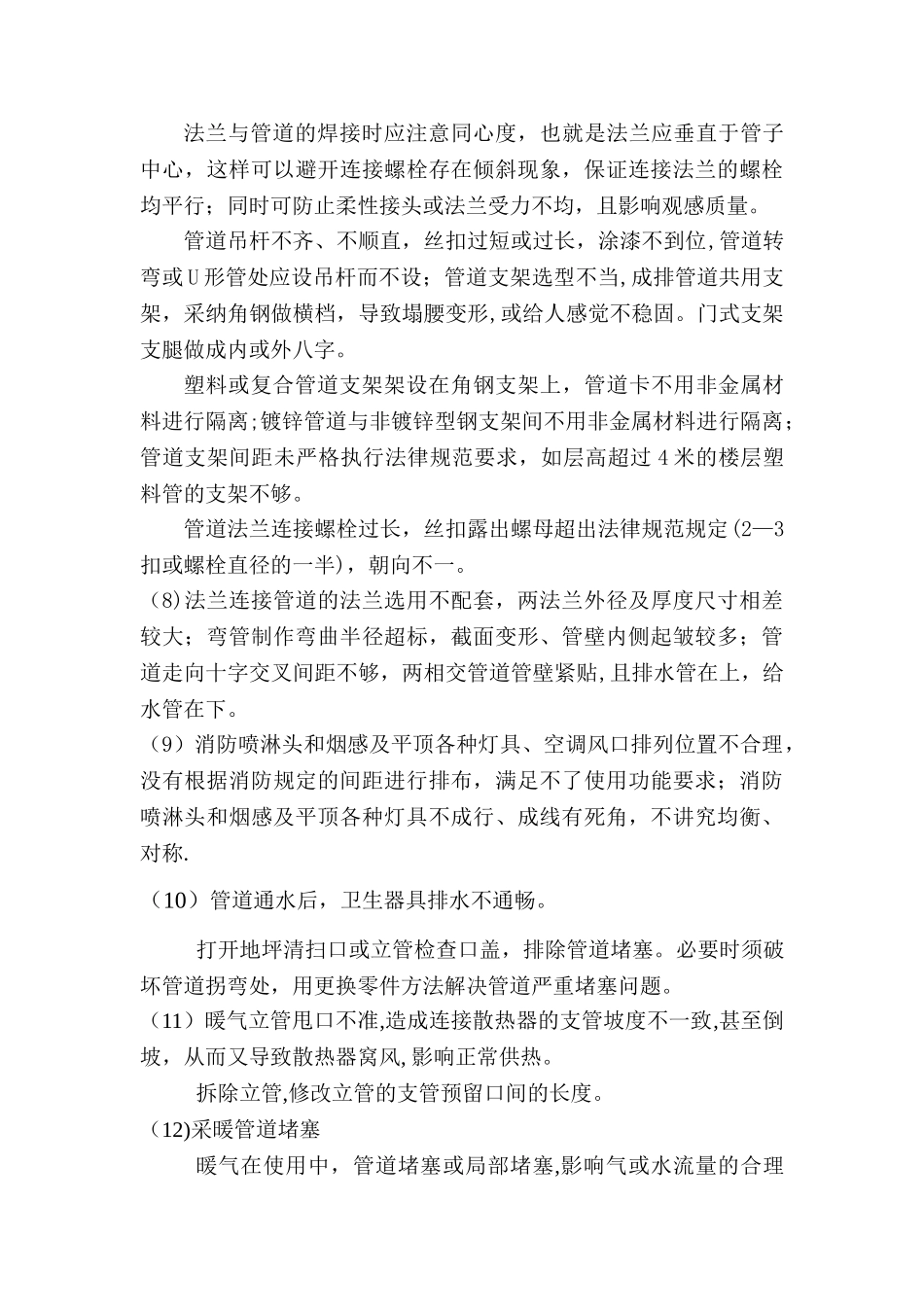 安装工程的质量通病及防治_第3页