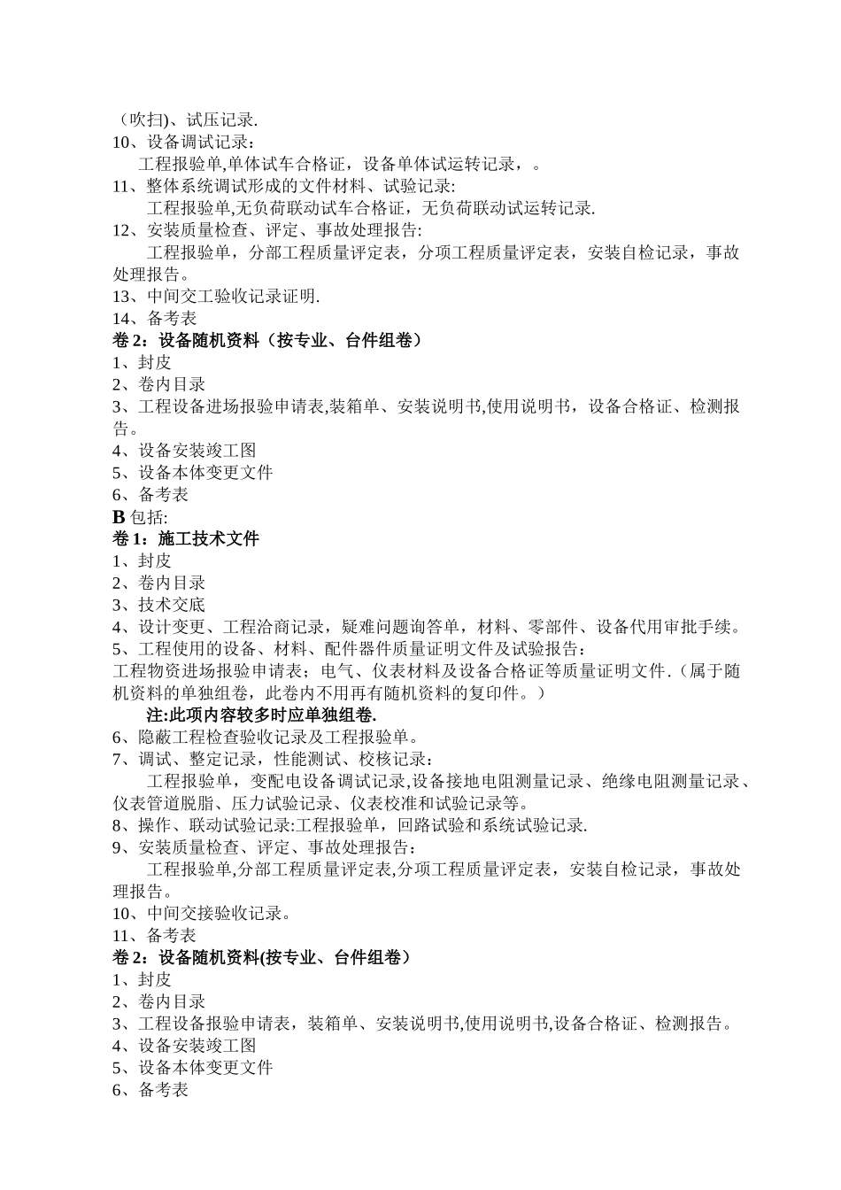 安装工程竣工资料归档明细_第2页