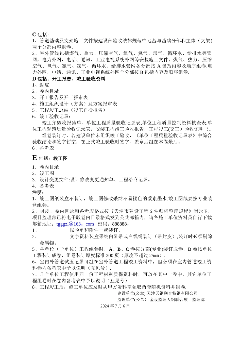 安装工程竣工资料归档明细_第3页