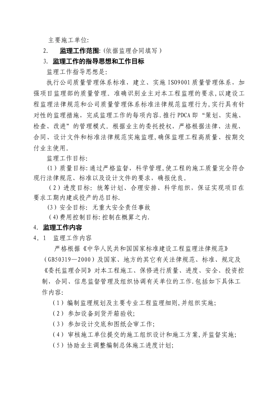 安装工程监理规划_第2页